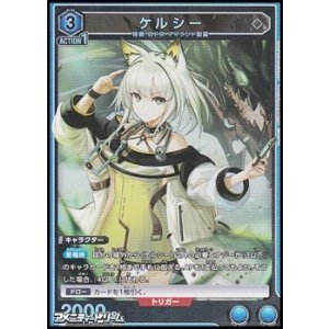 画像: 【SR】ケルシー