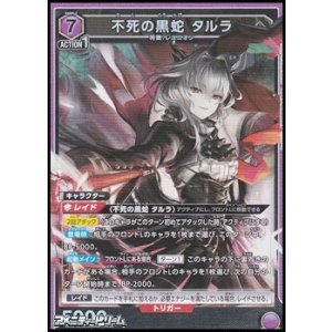 画像: 【SR】不死の黒蛇 タルラ