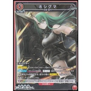 画像: 【SR】ホシグマ