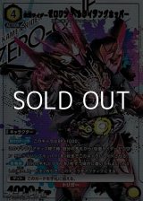 画像: 【☆パラレル】仮面ライダーゼロワン ヘルライジングホッパー