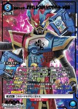 画像: 【☆パラレル】仮面ライダーパラドクス パーフェクトノックアウトゲーマー レベル99
