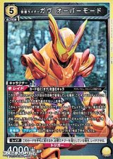 画像: 【SR】仮面ライダーガヴ オーバーモード