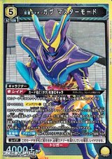 画像: 【SR】仮面ライダーガヴ マスターモード