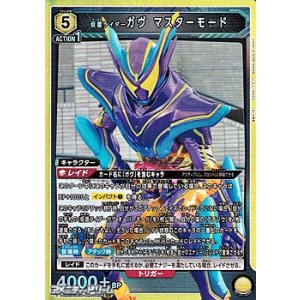 画像: 【SR】仮面ライダーガヴ マスターモード