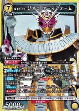 画像: 【SR】仮面ライダージオウ オーマフォーム