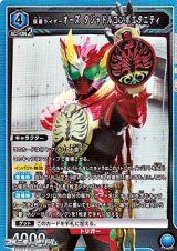画像: 【SR】仮面ライダーオーズ タジャドルコンボエタニティ
