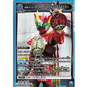 画像: 【SR】仮面ライダーオーズ タジャドルコンボエタニティ