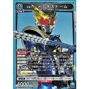 画像: 【SR】仮面ライダーメテオストーム