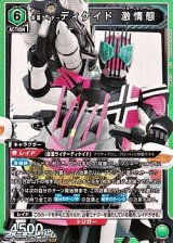 画像: 【SR】仮面ライダーディケイド 激情態