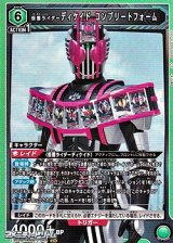 画像: 【SR】仮面ライダーディケイド コンプリートフォーム