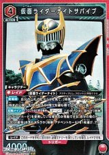 画像: 【SR】仮面ライダーナイトサバイブ