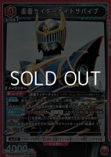 画像: 【SR】仮面ライダーナイトサバイブ