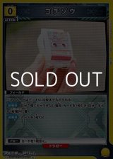 画像: 【C】ゴチゾウ