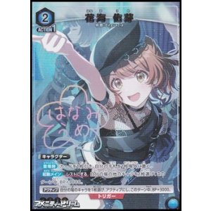 画像: 【☆パラレル】花海 佑芽(052)