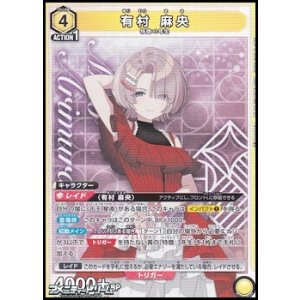 画像: 【SR】有村 麻央