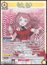 画像: 【SR】花海 咲季