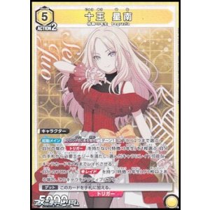 画像: 【SR】十王 星南