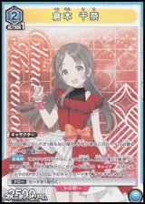 画像: 【SR】倉本 千奈