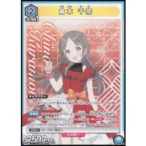画像: 【SR】倉本 千奈