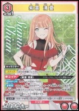 画像: 【SR】紫雲 清夏