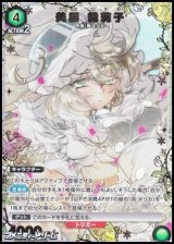 画像: 【☆パラレル】美国 織莉子 (023)