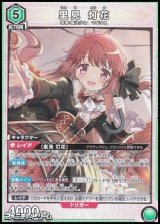 画像: 【SR】里見 灯花 (049)
