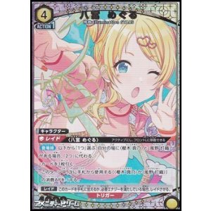 画像: 【☆パラレル】八宮 めぐる