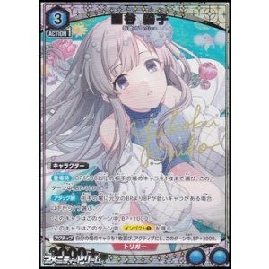 画像: 【☆パラレル】幽谷 霧子