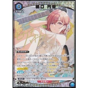 画像: 【☆パラレル】樋口 円香