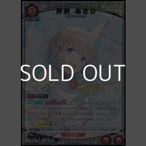 画像: 【☆パラレル】芹沢 あさひ