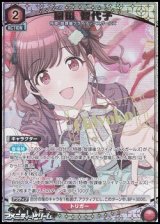 画像: 【☆パラレル】園田 智代子