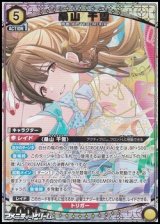 画像: 【☆パラレル】桑山 千雪