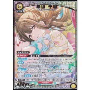 画像: 【☆パラレル】桑山 千雪