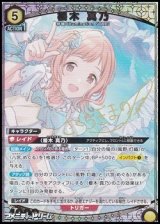 画像: 【☆パラレル】櫻木 真乃