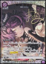 画像: 【☆パラレル】田中 摩美々