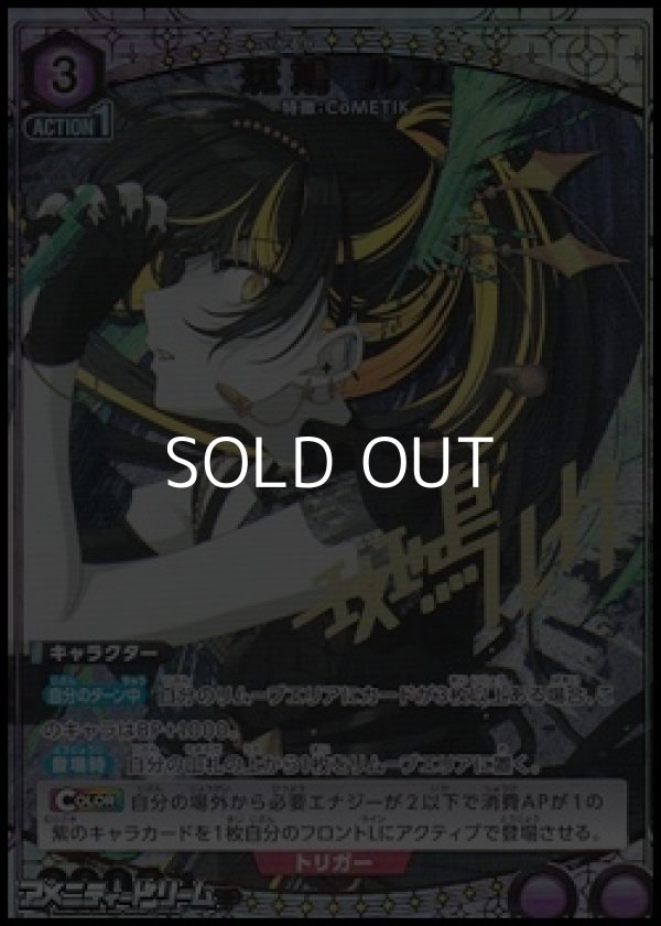 画像1: 【☆パラレル】斑鳩 ルカ (1)