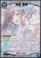 画像: 【☆パラレル】月岡 恋鐘