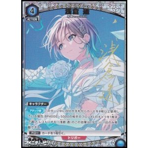 画像: 【☆パラレル】浅倉 透