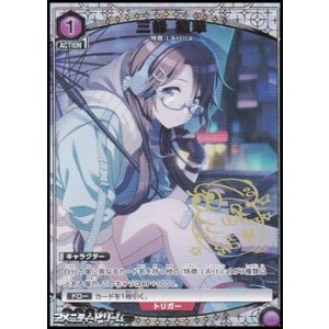 画像: 【☆パラレル】三峰 結華