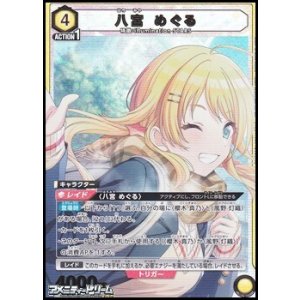 画像: 【PcSR】八宮 めぐる