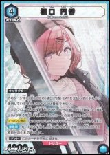 画像: 【PcSR】樋口 円香