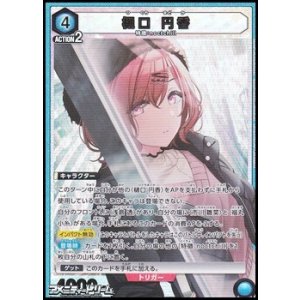 画像: 【PcSR】樋口 円香