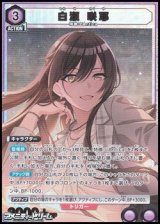 画像: 【PcSR】白瀬 咲耶