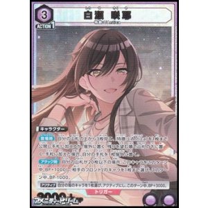 画像: 【PcSR】白瀬 咲耶