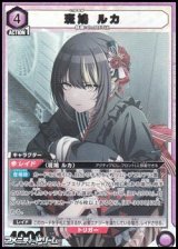 画像: 【PcSR】斑鳩 ルカ