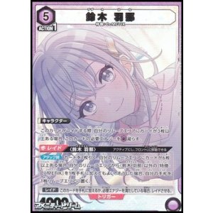 画像: 【PcSR】鈴木 羽那