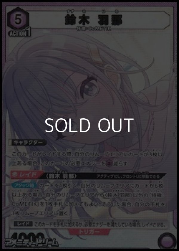 画像1: 【PcSR】鈴木 羽那 (1)