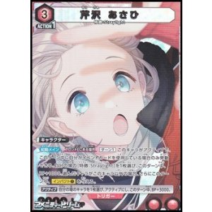 画像: 【PcSR】芹沢 あさひ