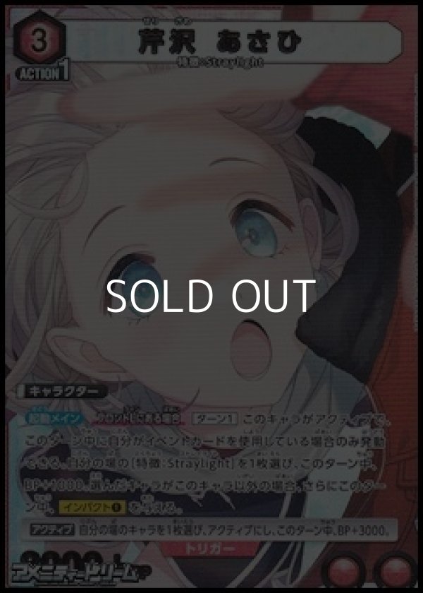 画像1: 【PcSR】芹沢 あさひ (1)