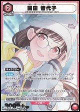 画像: 【PcSR】園田 智代子